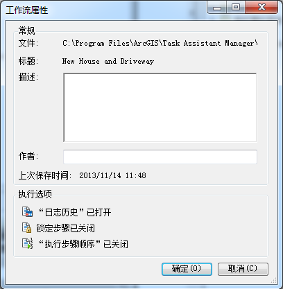 “工作流属性”对话框