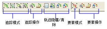 可以对当前激活的一组轨迹和要素执行操作的一行按钮