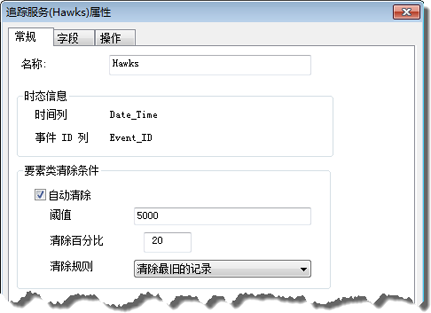 “追踪服务属性”对话框中的“常规”选项卡