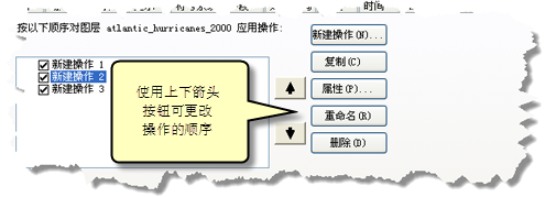 可使用上箭头和下箭头按钮更改操作的顺序