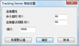 “Tracking Server 高级设置”对话框