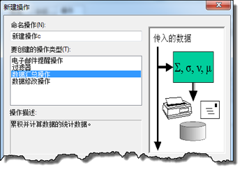 选择数据汇总操作。