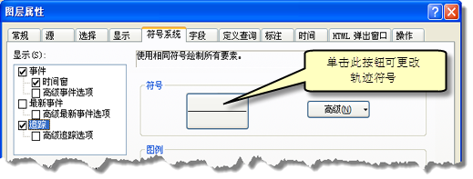 单击大按钮以更改追踪线符号。