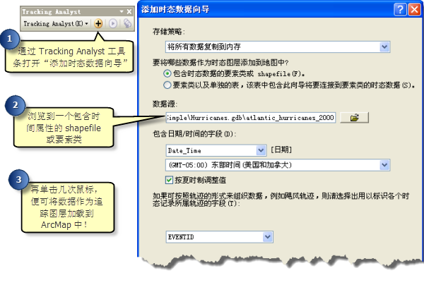 “添加时态数据向导”可用于轻松地以追踪图层形式添加时态数据