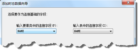 选择用于在添加时间数据向导中连接复杂数据的字段