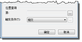 为服务操作选择位置触发器使用的多边形要素类