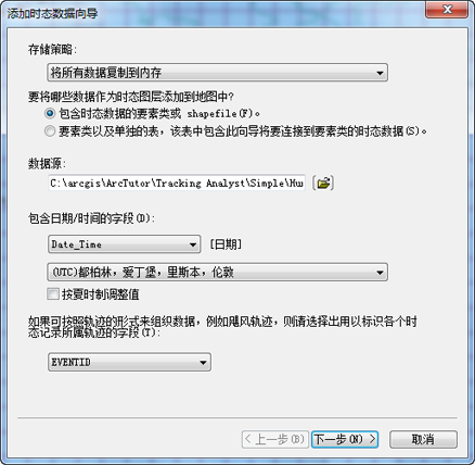 “添加时态数据向导”对话框