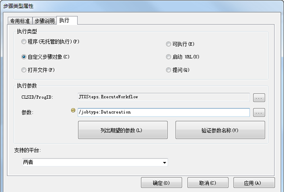 配置用于执行次要作业类型的步骤