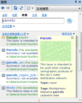 ArcGIS 搜索窗口