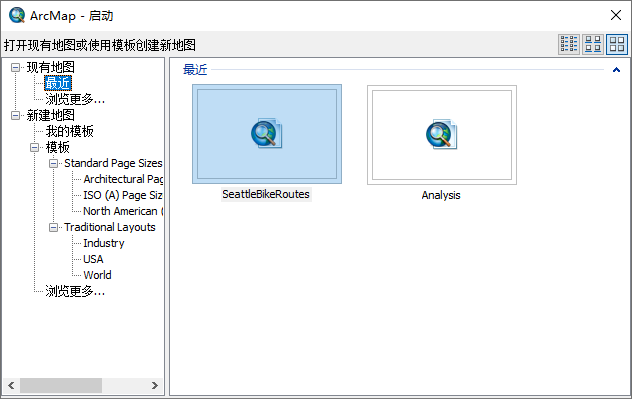 ArcMap 启动对话框