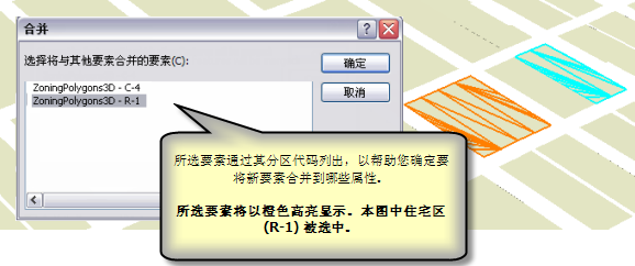 选择所合并要素的属性值 选择所合并要素的属性值
