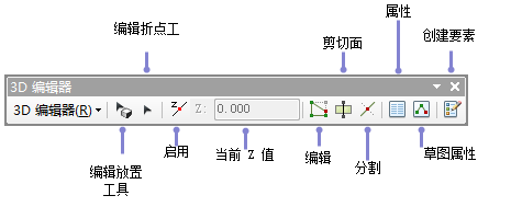3D 编辑器工具条工具 3D 编辑器工具条工具