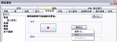 设置基于要素属性的符号大小 设置基于要素属性的符号大小