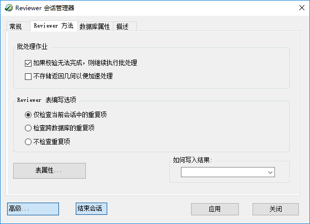 Reviewer 方法选项卡 Reviewer 方法选项卡