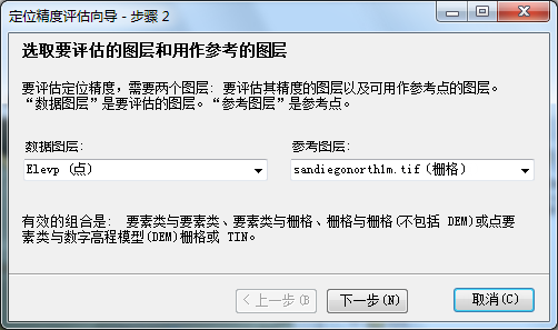 “选取要评估的图层和用作参考的图层”对话框 “选取要评估的图层和用作参考的图层”对话框