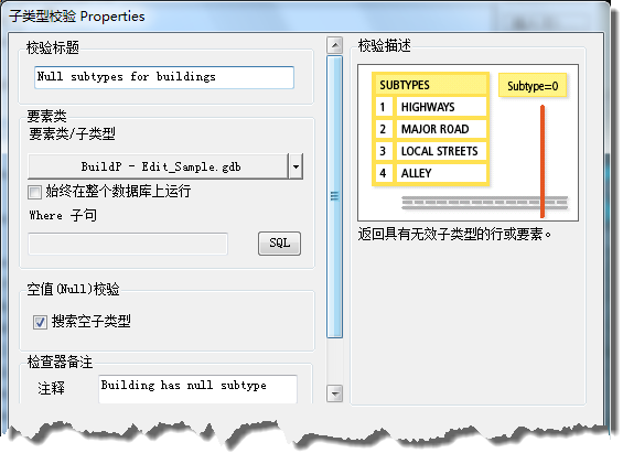 “子类型校验属性”对话框 “子类型校验属性”对话框