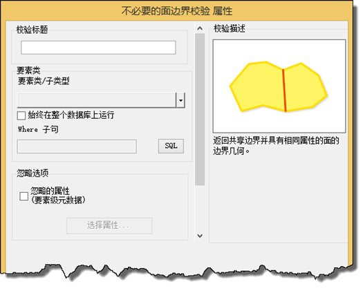 “不必要的面边界校验属性”对话框 “不必要的面边界校验属性”对话框