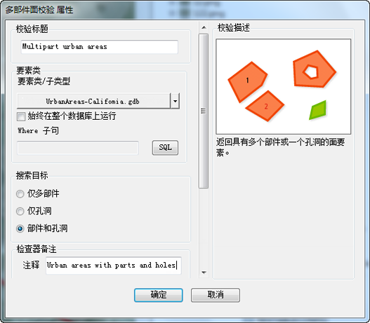“多部分面校验属性”对话框 “多部分面校验属性”对话框