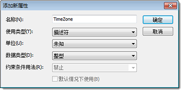 “添加新属性”对话框 “添加新属性”对话框