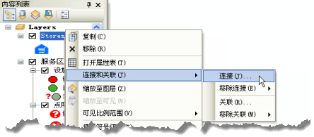 从快捷菜单中选择“连接” 从快捷菜单中选择“连接”