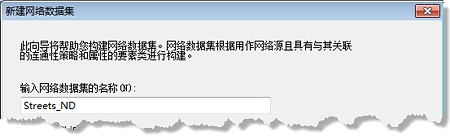 命名网络数据集 命名网络数据集