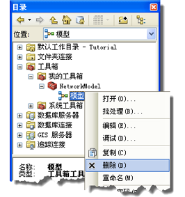 删除模型 删除模型