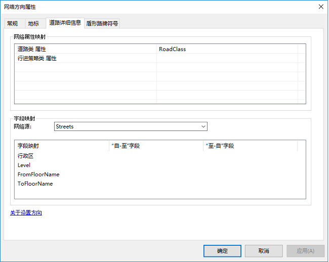 网络方向属性,“道路详细信息”选项卡 网络方向属性,“道路详细信息”选项卡