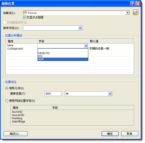 加载位置对话框 加载位置对话框