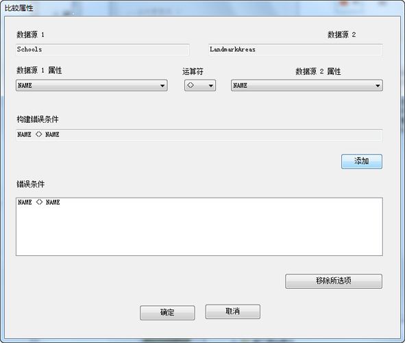 “比较属性”对话框 “比较属性”对话框