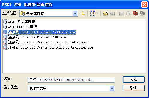 选择所需的 .sde 文件 选择所需的 .sde 文件
