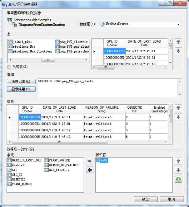 查询/标识符编辑器对话框 - 3 查询/标识符编辑器对话框 - 3