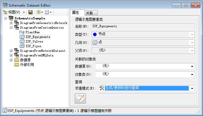 ISP_Equipments 逻辑示意图要素类 - 查询求值模式已更改 ISP_Equipments 逻辑示意图要素类 - 查询求值模式已更改