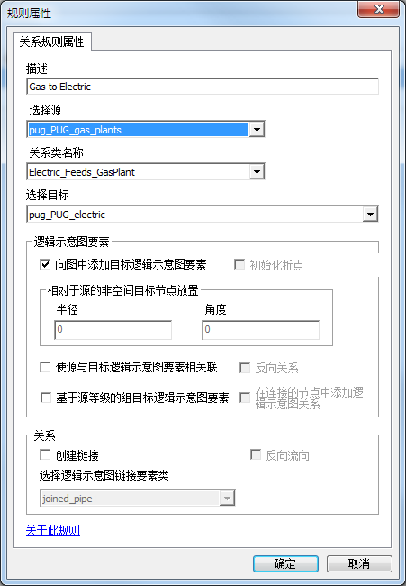 关系属性对话框 - 中间状态 关系属性对话框 - 中间状态