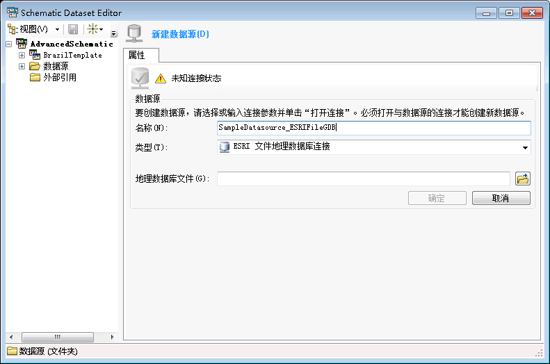 ESRI 文件地理数据库连接数据源的属性选项卡 - 初始内容 ESRI 文件地理数据库连接数据源的属性选项卡 - 初始内容