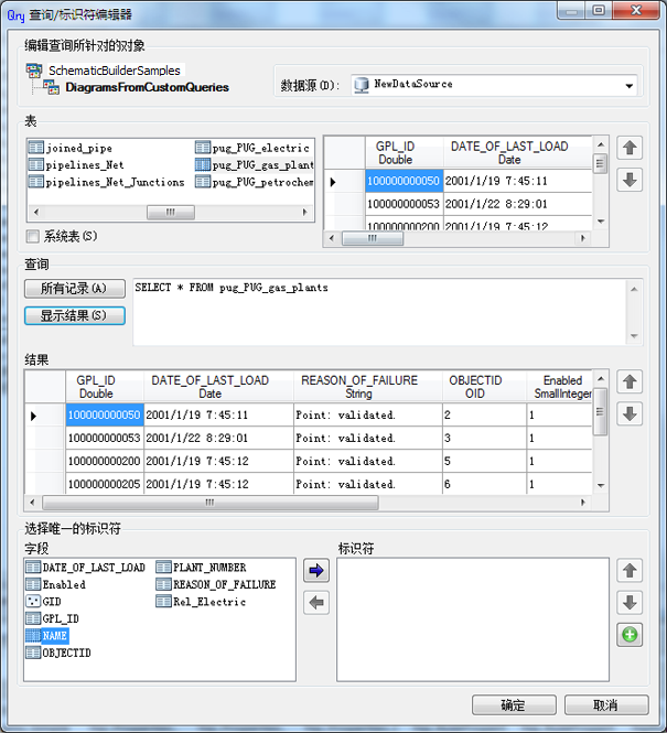 查询/标识符编辑器对话框 - 2 查询/标识符编辑器对话框 - 2