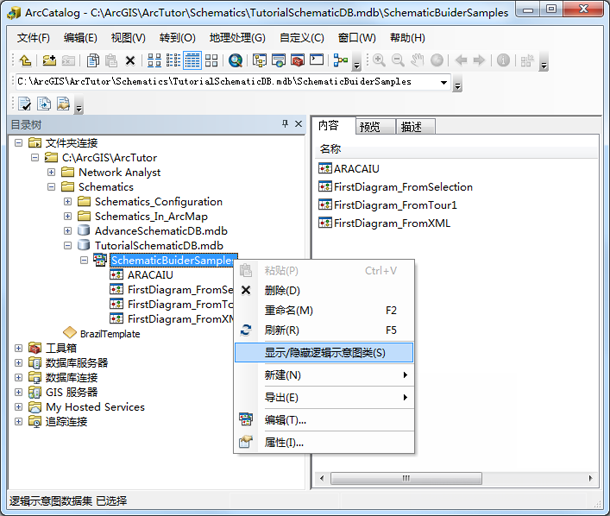 显示/隐藏逻辑示意图类菜单 显示/隐藏逻辑示意图类菜单