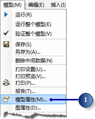 打开模型属性 打开模型属性