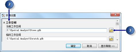 设置环境工作空间 设置环境工作空间