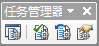 “任务管理器”工具条 “任务管理器”工具条