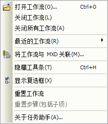 用户的“任务助手”窗口快捷菜单 用户的“任务助手”窗口快捷菜单