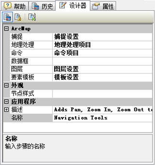 “任务助手设计器”选项卡 “任务助手设计器”选项卡