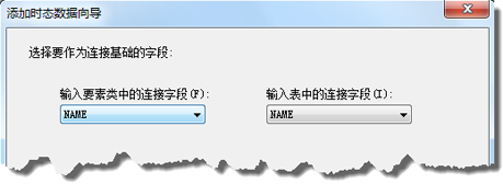 选择用于在添加时间数据向导中连接复杂数据的字段 选择用于在添加时间数据向导中连接复杂数据的字段