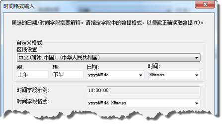 “时间格式输入”对话框 “时间格式输入”对话框