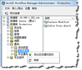 添加空间通知规则。 添加空间通知规则。