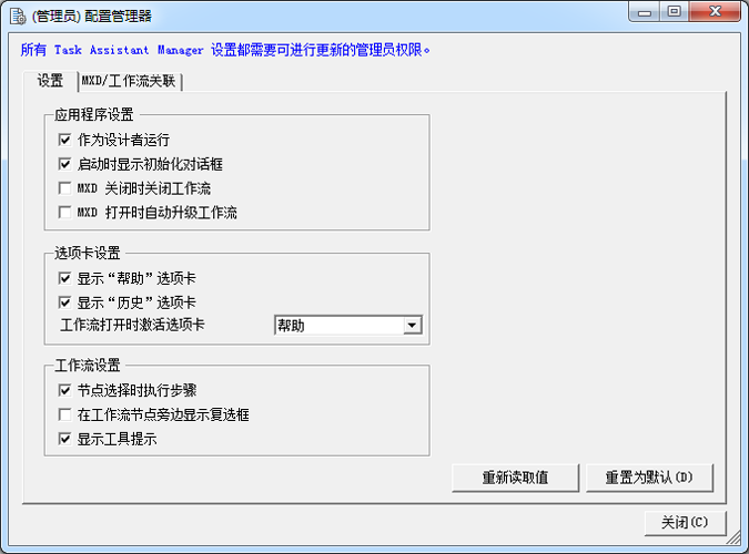 （管理员）配置管理器对话框。