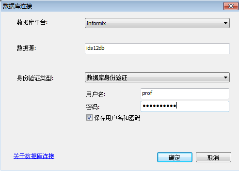 举例说明使用数据源名称的 Informix 连接