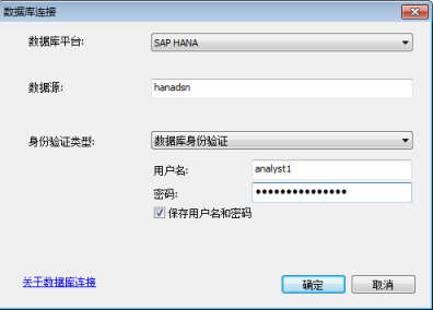 连接至 SAP HANA 数据库的示例