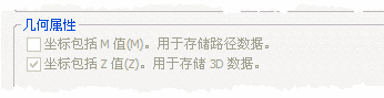 “坐标包括 Z 值”旁的复选框用于指示要素类包含 z 值且可存储 z 值。