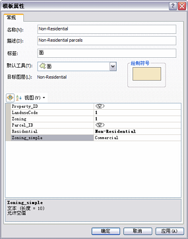 设置要素模板的属性，包括应指定给新要素的名称、默认工具和默认属性值