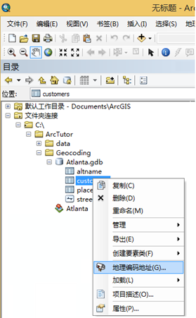 在 ArcMap 的“目录”窗口中使用地理编码